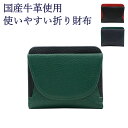 二つ折り財布 小さい財布 レザー 財布 革 BOX型 小銭入れ 使いやすい財布 本革 折財布 小銭入れ付き レディース メンズ ボーイ グリーン 緑 緑色 緑の財布 778-ylc-01k 母の日