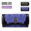 ANNA SUI アナスイ 長財布 長 財布 がま口 レディース レザー ブランド ブラック パープル 黒 紫 黒の長財布 紫の長財布 アナスイの財布 リーブル...