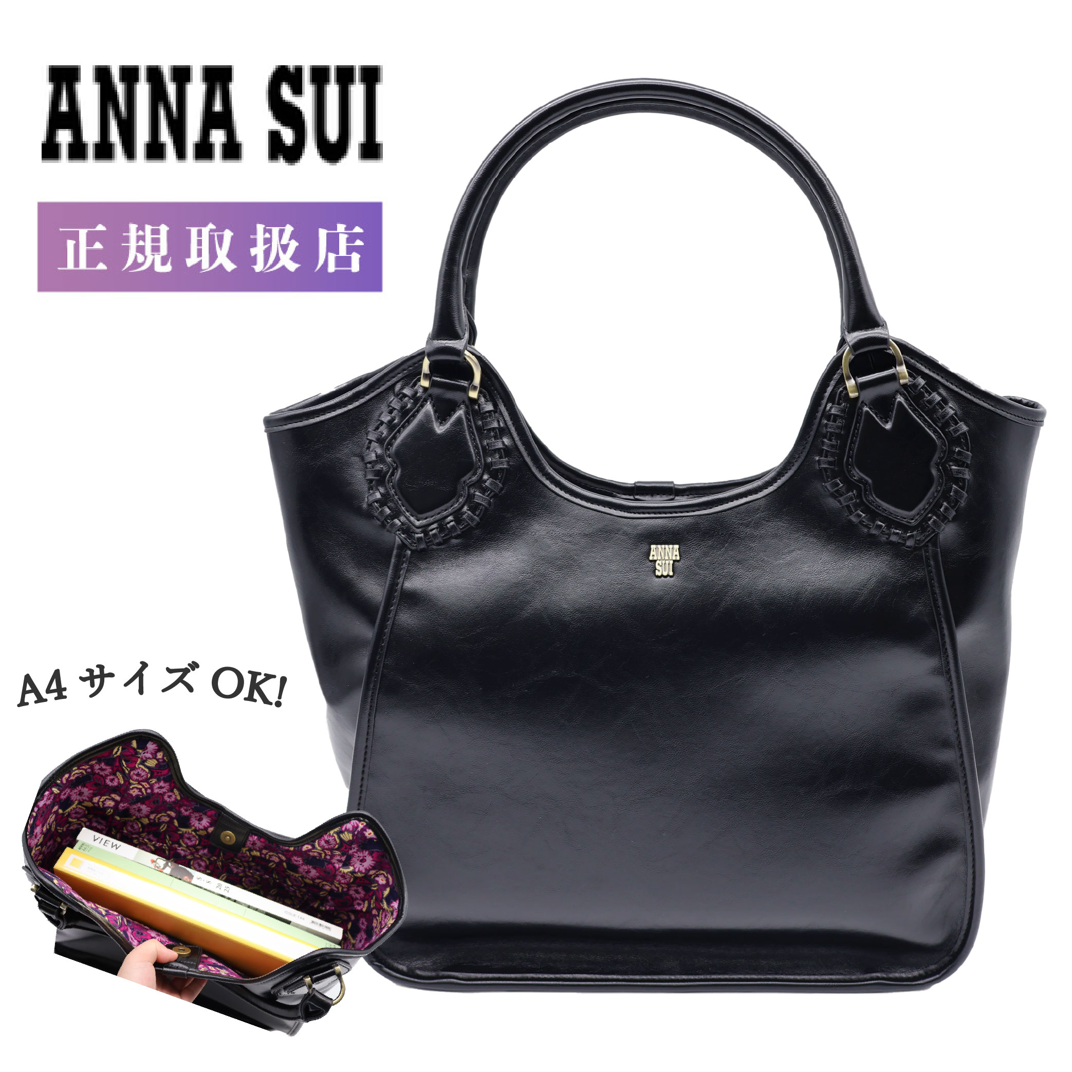 【最大P41倍】 ANNA SUI アナスイ トートバッグ A4サイズ収納 大容量 軽量 通勤 通学 レディース ジーナ 318060