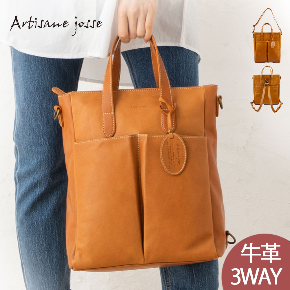 バッグ トートバッグ TOTE レディース トート リュック ブランド ショルダーバッグ A4 3WAY 2way 多機能 本革 レザー 革 牛革 ポケット 多い たくさん 大人【Artisane josse】