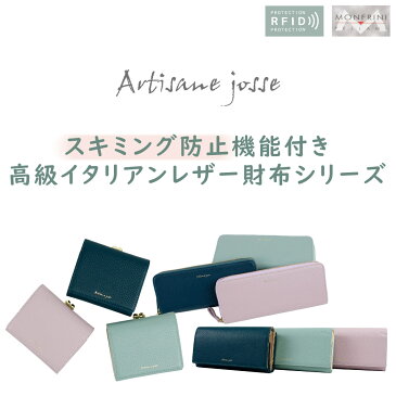 財布 がまぐち ガマグチ がま口財布 スキミング防止 RFID 二つ折り 二つ折り財布 折り財布 じゃばら レディース 牛革 本革 レザー 革 ブランド シンプル 緑 緑色 じゃばらマチ カード 守る 安全 旅行【Artisane josse Soffietto】