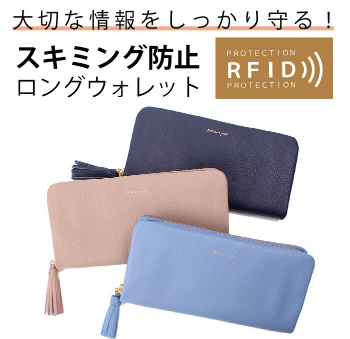 レディース 長財布 ラウンドファスナー スキミング防止 財布 牛革 本革 レザー RFID シンプル Artisane josse アルティザンヌ・ジョゼ トリック アルティザンヌジョゼ 機能性 大人可愛い くすみカラー すみれ ピンク ベージュ ネイビー 桜 小銭入れ 941-aj-7r201s 正規店