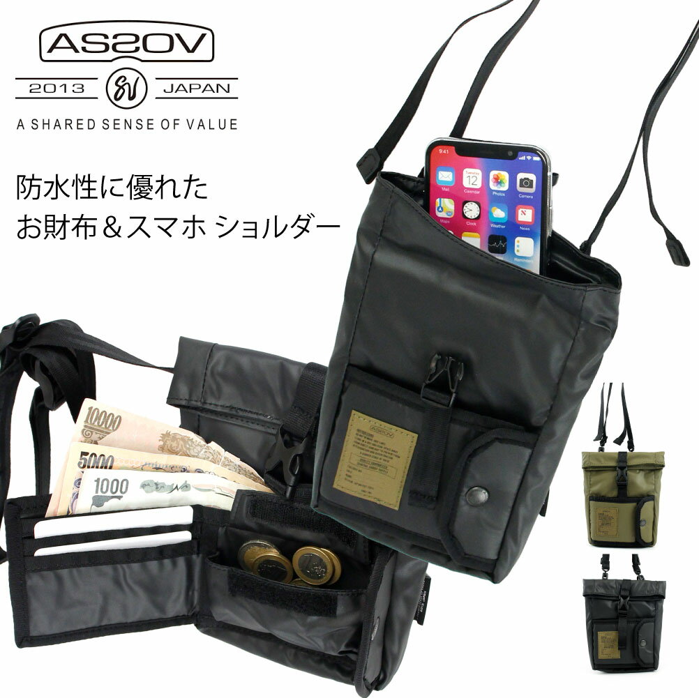 アッソブ ショルダーバッグ メンズ アッソブ assov as2ov 152038 スマホショルダー スマホケース スマホポーチ スマホポシェット お財布ショルダー メンズ レディース ブランド お財布ポーチ お財布ポシェット 財布 スマホ ショルダー ポーチ ポシェット ナイロン