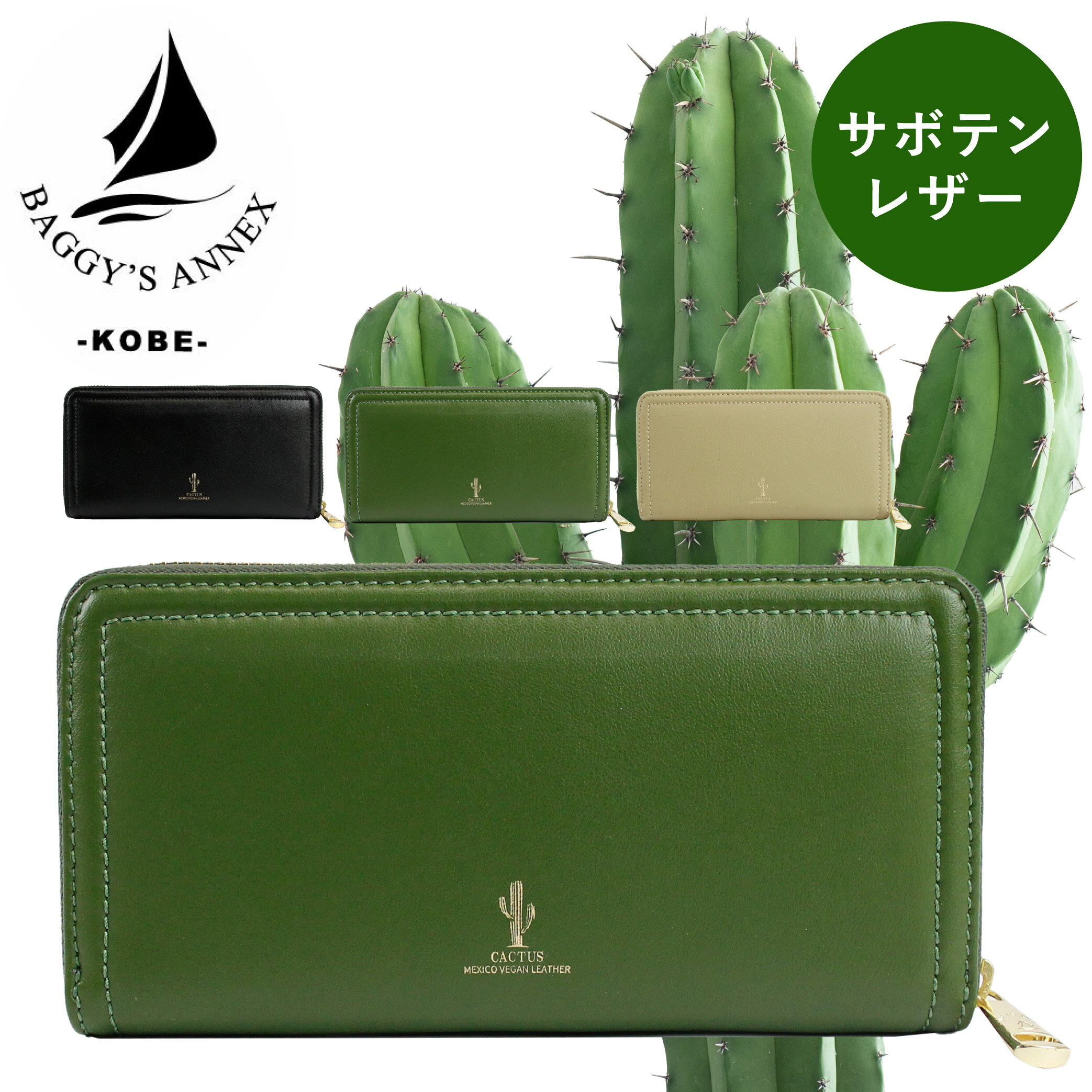 バギーポート BAGGY PORT カクタスレザー CACTUS LETHER lzkm-390 財布 長財布 ラウンドファスナー レディース ブランド サスティナブルレザー ヴィーガンレザー サボテンレザー 軽量 水に強い SDGs バギーズアネックス