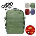 【正規店 保証】CABINZERO CABIN ZERO キャビンゼロ MILITARY 44L CZ-092 リュック リュックサック バックパック ブランド...