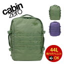 【正規店 保証】CABINZERO CABIN ZERO キャビンゼロ MILITARY 44L CZ-092 リュック リュックサック バックパック ブランド...