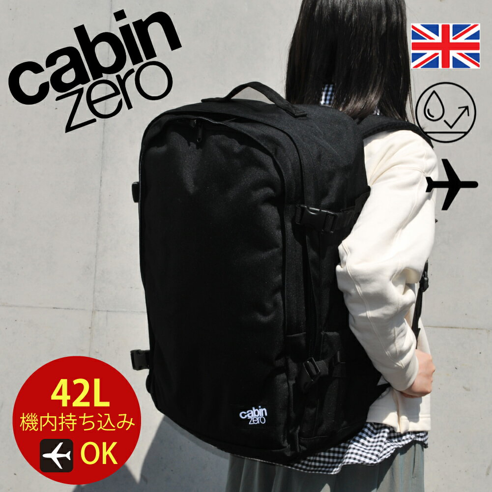 CABINZERO キャビンゼロ CLASSIC PRO 42L CZ-271 リュック リュックサ