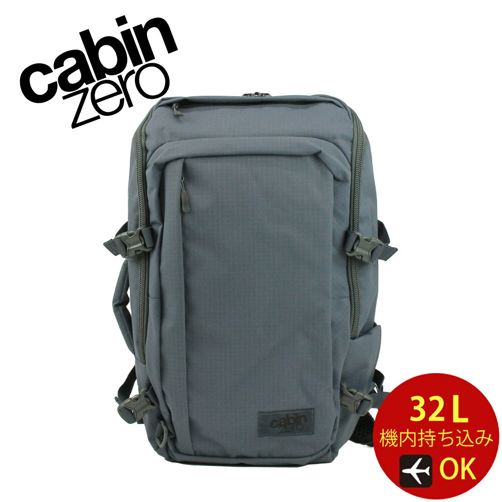 楽天MORITA＆Co. ONLINE STORECABINZERO CABIN ZERO キャビンゼロ バックパック リュックサック リュック ADV BACKPACK 32L アドベンチャー メンズ 大容量 カジュアル おしゃれ スポーツ 旅行 バックパッカー 海外旅行 機内持ち込み 出張 ビジネス ブランド かっこいい CZAD-032