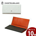カステルバジャック 長財布 カード段6 メンズ レディース ブランド マルセル バジャック CASTELBAJAC 61615 ブラック ホワイト あす楽