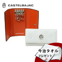 【 ノベルティ プレゼント 】 カステルバジャック キーケース メンズ レディース ブランド マルセル バジャック CASTELBAJAC 61612 ブラック ホワイト