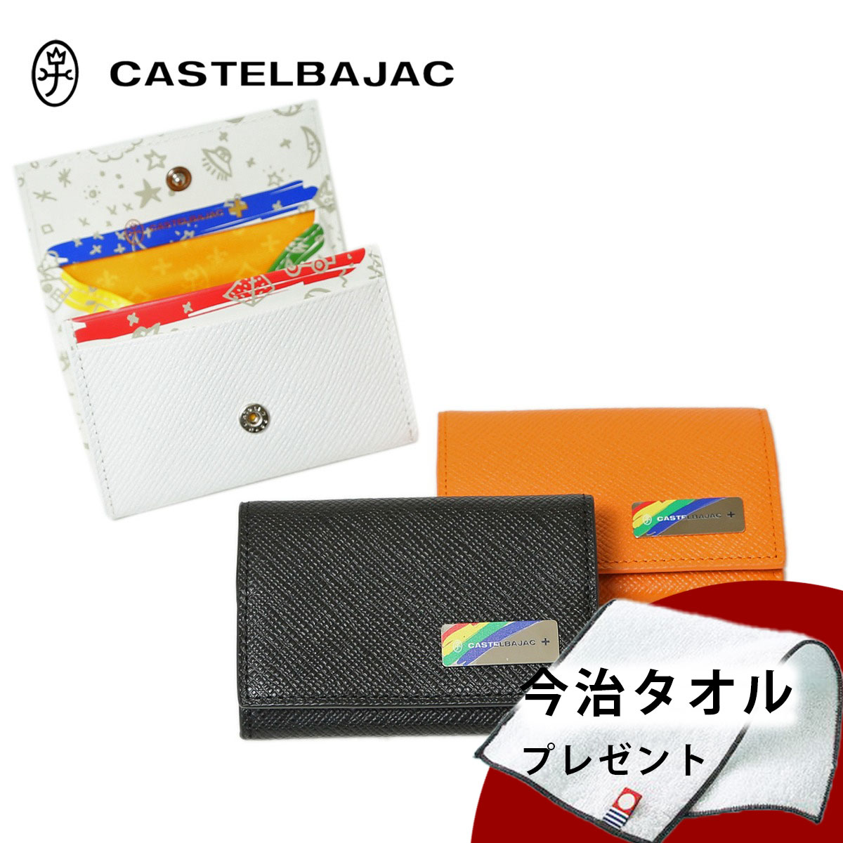 【ノベルティ プレゼント】 カステルバジャック カードケース兼用 BOX型小銭入れ メンズ レディース ブランド エリー バジャック CASTELBAJAC 82611 ブラック オレンジ ホワイト