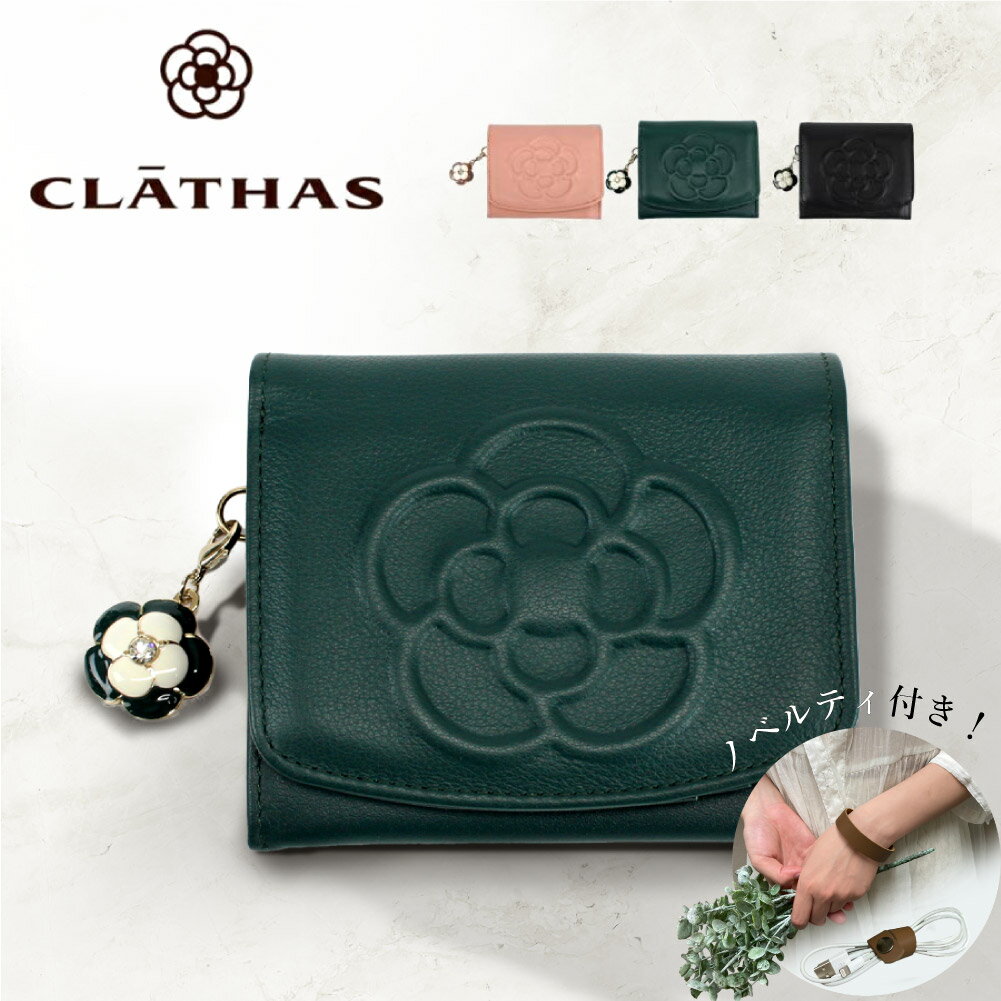 クレイサス 財布 特典付 クレイサス CLATHAS 折り財布 BOX型 ワッフル 185435 あす楽