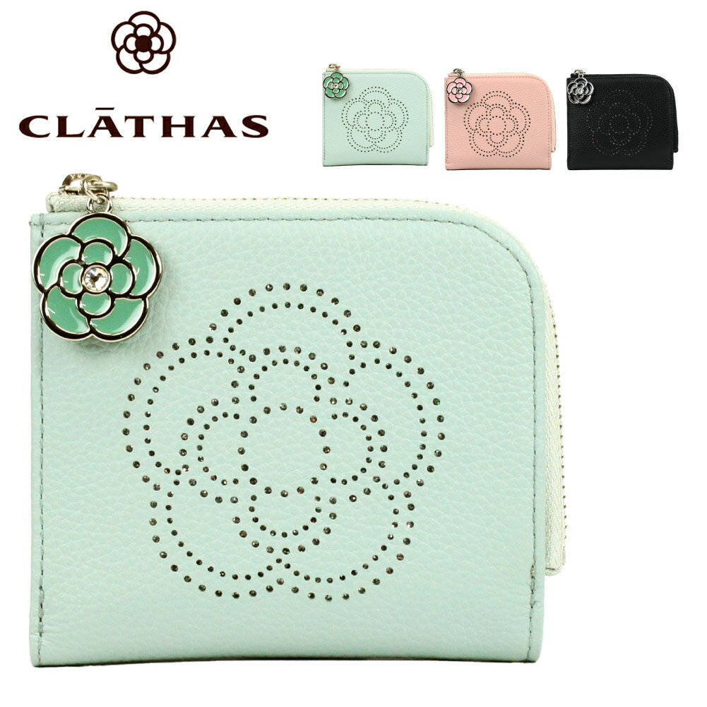 クレイサス 財布 特典付 クレイサス CLATHAS 財布 折り財布 二つ折り ルレット レディース ブランド L字ファスナー 本革 レザー 牛革 花柄 かわいい 大人 カメリア レザー 189873 あす楽