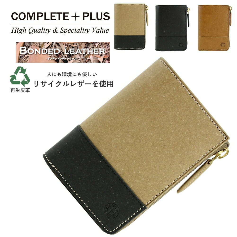 SALE 30%OFF COMPLETE PLUS 二つ折り財布 リサイクルレザー ハーフL字入れ 財布 ミディアム財布 本革 革 レザー エコ 環境にやさしい ブランド メンズ リサイクルレザー SDGs 952-cp-1bg102