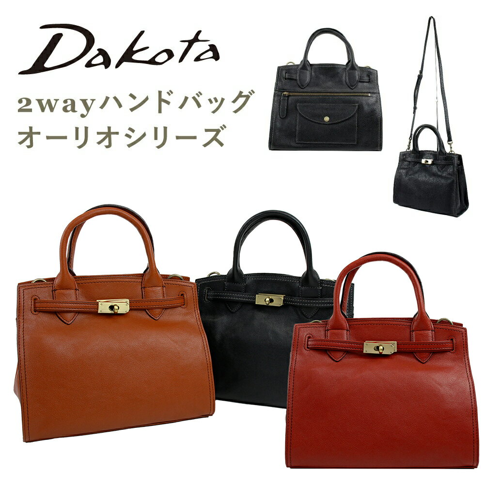 【購入特典あり】【Dakota ダコタ】 ショルダーバッグ 2way 斜めがけ 大人 通勤バッグ レディース 2wayショルダーバッグ バッグ ハンドバッグ ブランド オーリオ ポケット ポケット沢山 ポケットたくさん 1033831