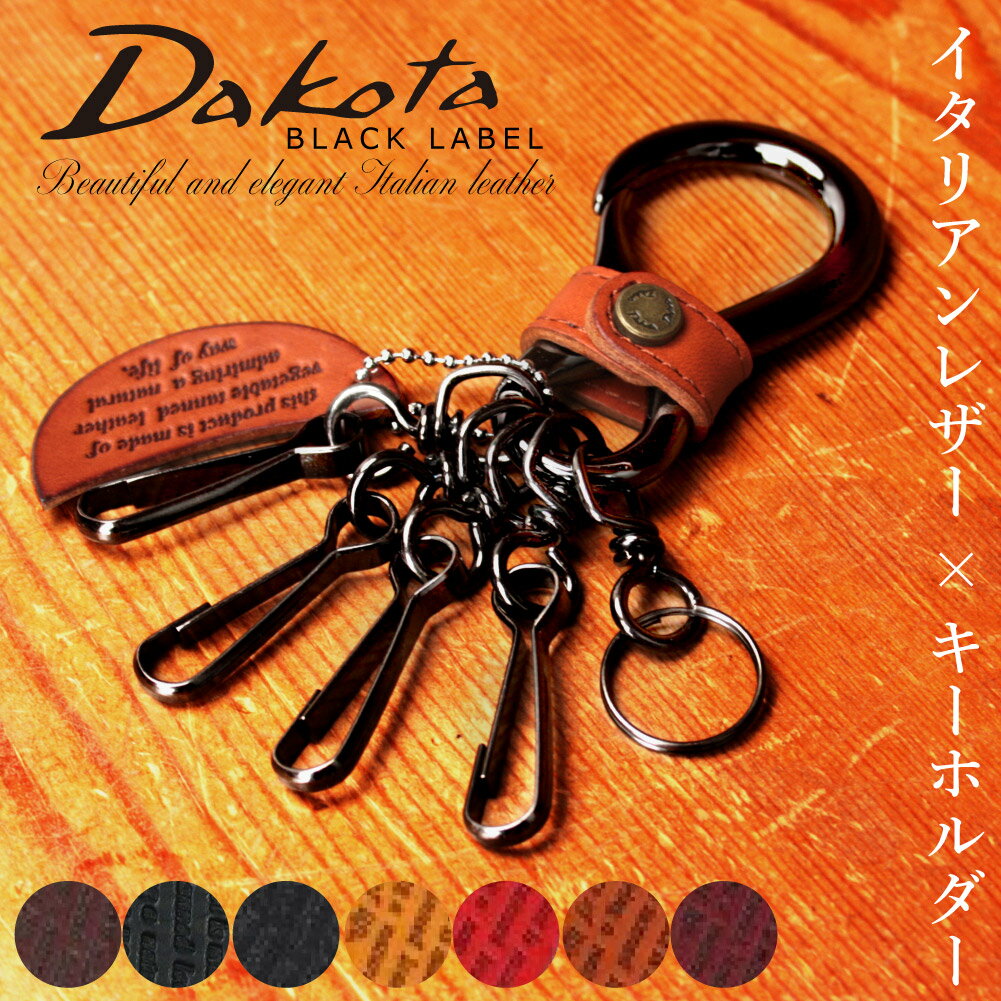 Dakota BLACK LABEL キーホルダー フック