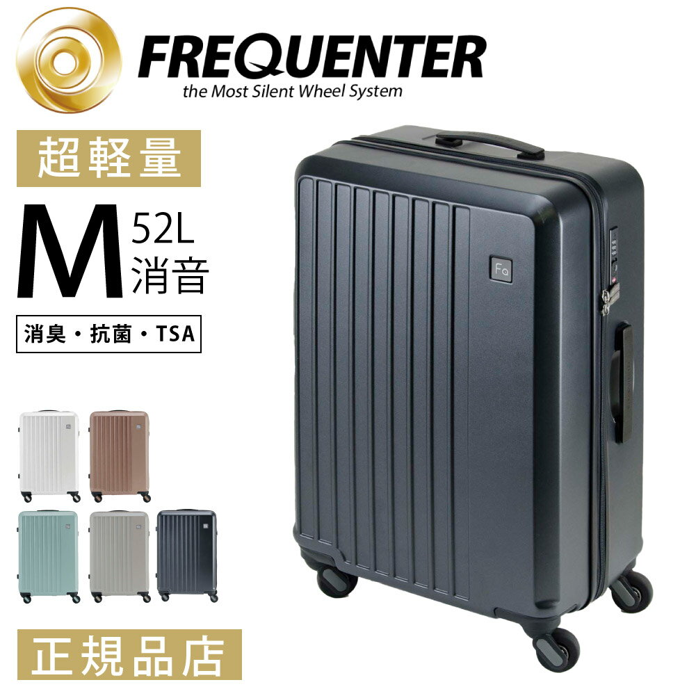 【正規品】FREQUENTER フリクエンター LIEVE リエーヴェ スーツケース Mサイズ トラベル 旅行 出張 キャリーケース キャリーバッグ かわいい おしゃれ 可愛い 軽量 ファスナー TSAロック 52L メンズ レディース 4泊 5泊 エンドー鞄 4輪キャリー 1-252