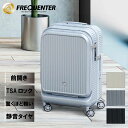 【正規品】FREQUENTER フリクエンター Aura アウラ キャリーケース Sサイズ フロントオープン型 スーツケース キャリーバッグ 2泊 3泊 TSA レディース ビジネス 旅行 オシャレなスーツケース 4輪 機内持ち込み型 1-511