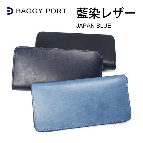 BAGGY PORT バギーポート KOI コーアイ zys097 財布 ラウンドファスナー 長財布 革 レザー 大容量 カード入れ たくさん 本物 牛革 本革 革 藍染 日本製 姫路レザー かっこいい おしゃれ 人気 大人 高級感 ブランド 藍染レザー メンズ