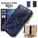 バギーポート BAGGY PORT バギーポート KOI コーアイ zys193 キーケース 鍵入れ スマートキー 本革 牛革 レザー 国産 日本製 ブランド 革 姫路レザー 藍染レザー メンズ レディース ブルー ネイビー 型押し ペイズリー柄