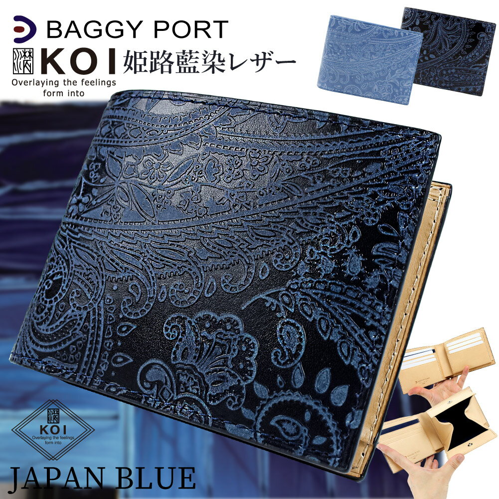 バギーポート 財布 メンズ BAGGY PORT 財布 バギーポート 二つ折り 二つ 本革 牛革 レザー 国産 日本製 革 姫路レザー 藍染レザー メンズボックス型 box ブルー ネイビー 型押し ペイズリー柄 zys198 ブランド