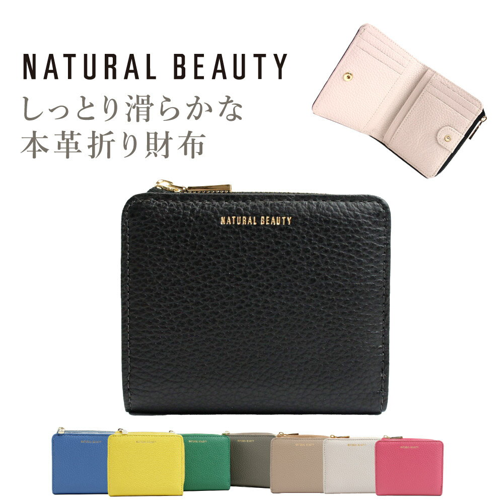 NATURAL BEAUTY ナチュラルビューティー 財布 レディース 本革 牛革 二つ折り レディース折財布 ブランド セレネ 上品 シンプル 70261 ナチュビ 母の日 あす楽