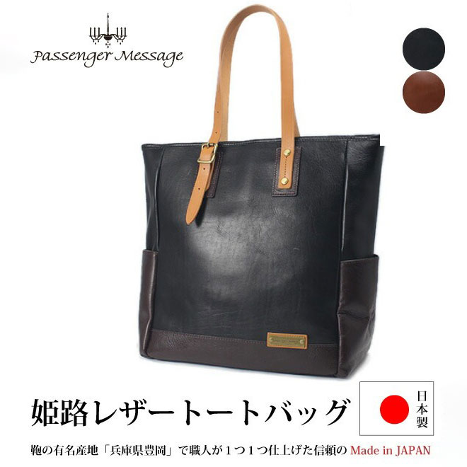 トートバッグ TOTE メンズ 本革 牛革 姫路レザー 日本製 A4 Passenger Message パッセンジャーメッセージ Attachment3 アタッチメント3 926-pm-6yk101