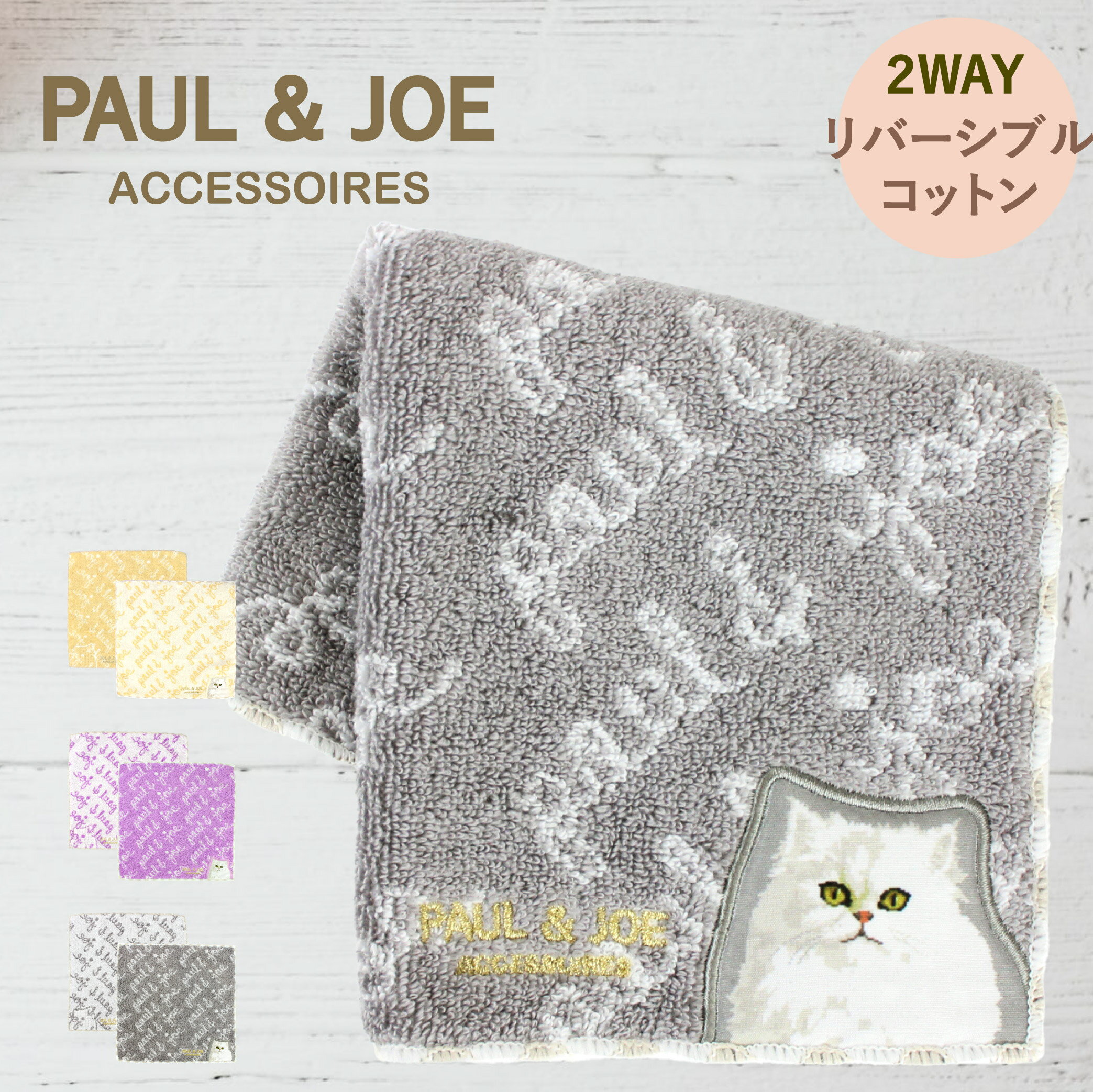 ポール&ジョー PAUL&JOE ハンカチ タオル タオルハンカチ ハンドタオル 猫 猫柄 猫モチーフ ヌネット ジプシー ポールアンドジョー paul & joe ポルジョ コットン ブランド レディース プレゼント 誕生日 ギフト Eco Collectionのサムネイル