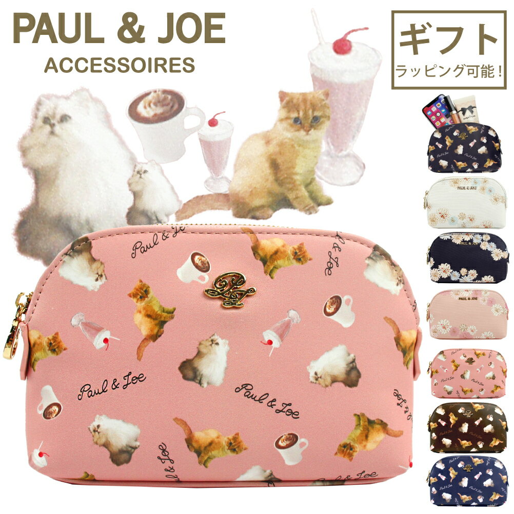 ポール&ジョー PAUL&JOE ポーチ コスメポーチ コスメ メイクポーチ おしゃれ 半月型 ポールジョー 上品 クリザンテーム 花柄 猫 ヌネット ポルジョ アクセソワ PAUL & JOE ACCESSOIRES PJA-P736 PJA-P714