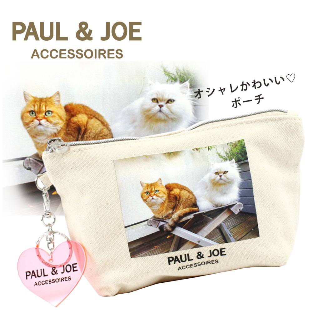 ポールアンドジョー ポール ジョー PAUL JOE ポーチ メイクポーチ コスメポーチ 猫 猫柄 ヌネット ジプシー メイク コスメ ケース カバー 通勤 小物入れ ポルジョ チャーム キャンバス PAUL JOE 母の日