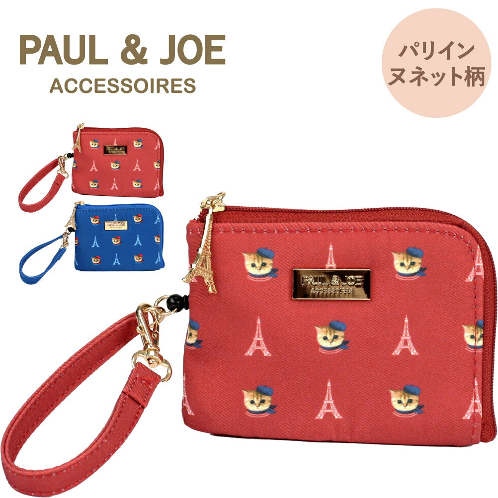 ポール & ジョー 定期入れ レディース ポールアンドジョー ポール&ジョー PAUL&JOE パスケース パス ケース 定期入れ カードケース レディース ブランド 社員証 リール リール付き 伸びる 猫 猫柄 小物 小銭入れ コインケース ケース ヌネットインパリス 通勤 通学 ポルジョ PAUL & JOE