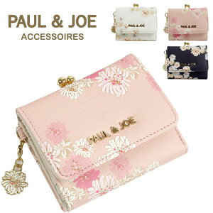 ポール&ジョー PAUL&JOE ポールアンドジョー 財布 がま口財布 二つ折り財布 がま口 がまぐち レディース ブランド 大容量 花柄 ポルジョ 二つ折り 使い やすい ポールジョー クリザンテーム 可愛い pja-w732 かわいい