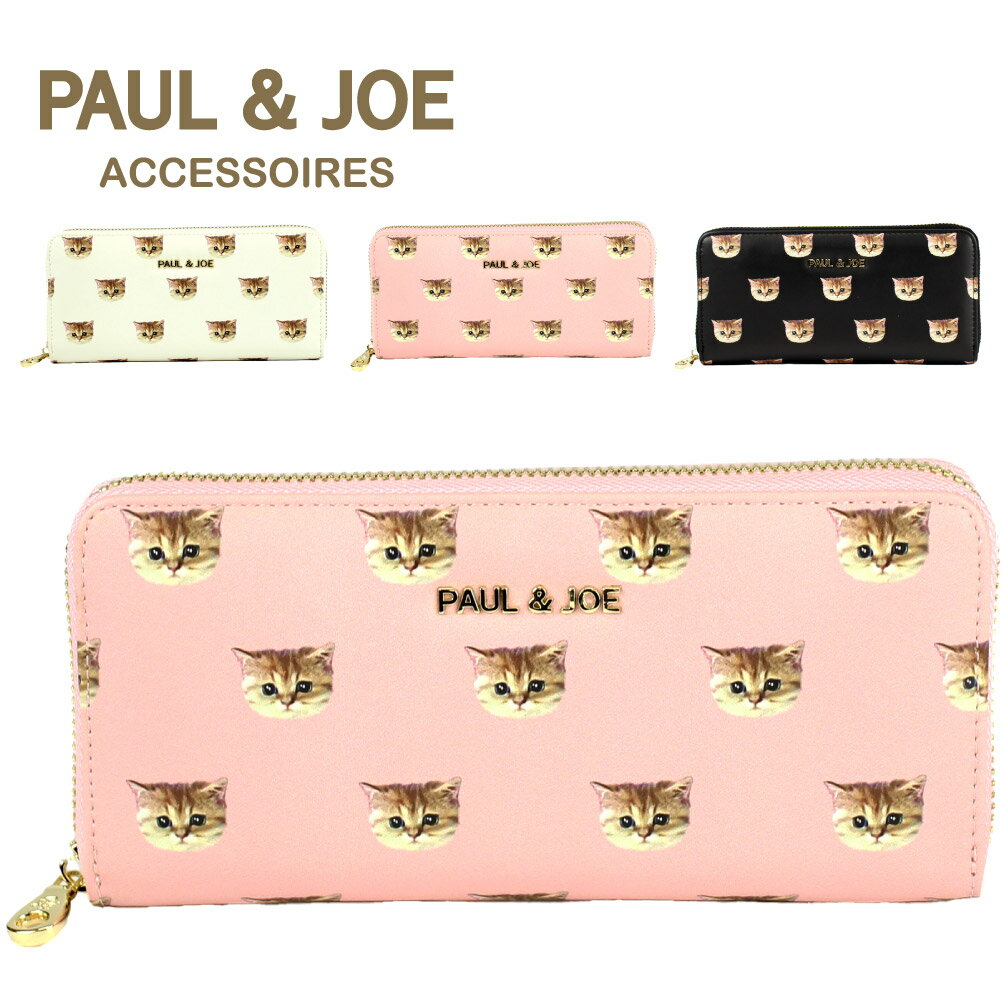 ポールアンドジョー ポール ジョー PAUL JOE ヌネット 財布 長財布 レディース ブランド 猫柄 大容量 猫 長 財布 ポルジョ 使いやすい ウォレット ロングウォレット ポールジョー ラウンドファスナー 子猫 可愛い あす楽