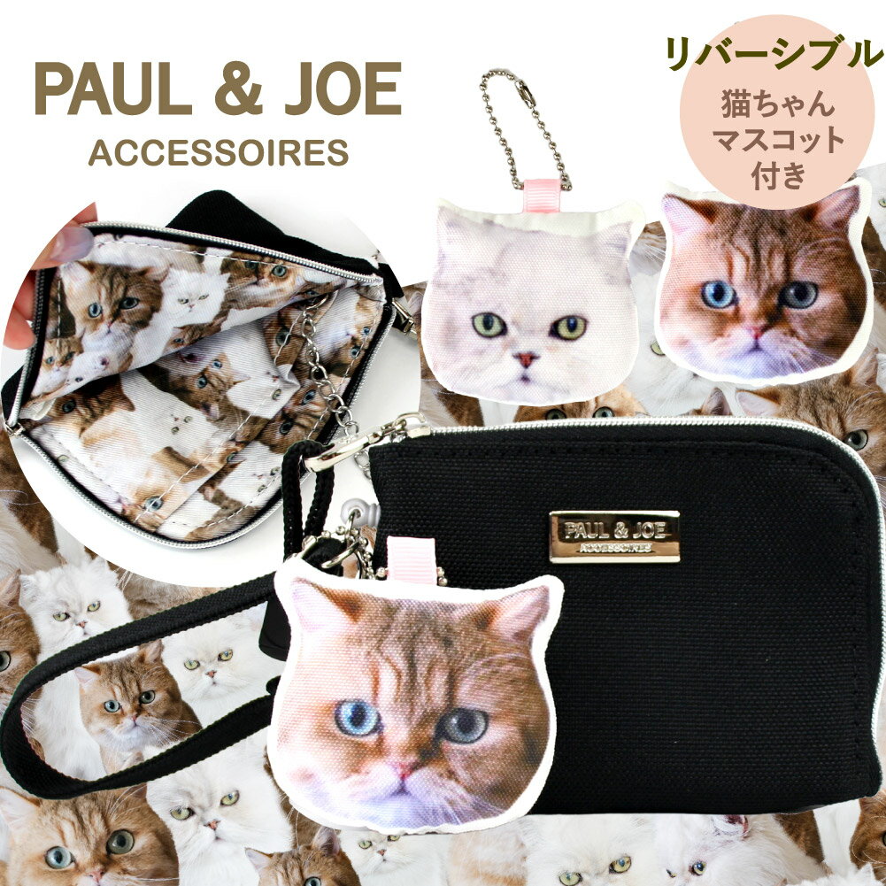 ポール & ジョー 定期入れ レディース ポール ＆ ジョー ポールアンドジョー ポール&ジョー PAUL&JOE パスケース 定期入れ キーケース ブランド レディース 猫 ジプシー パス ケース リール付き ポールジョー 社員証 小銭入れ キーリング パスコインケース チャーム ポルジョ PAUL & JOE プレゼント PJA-W881