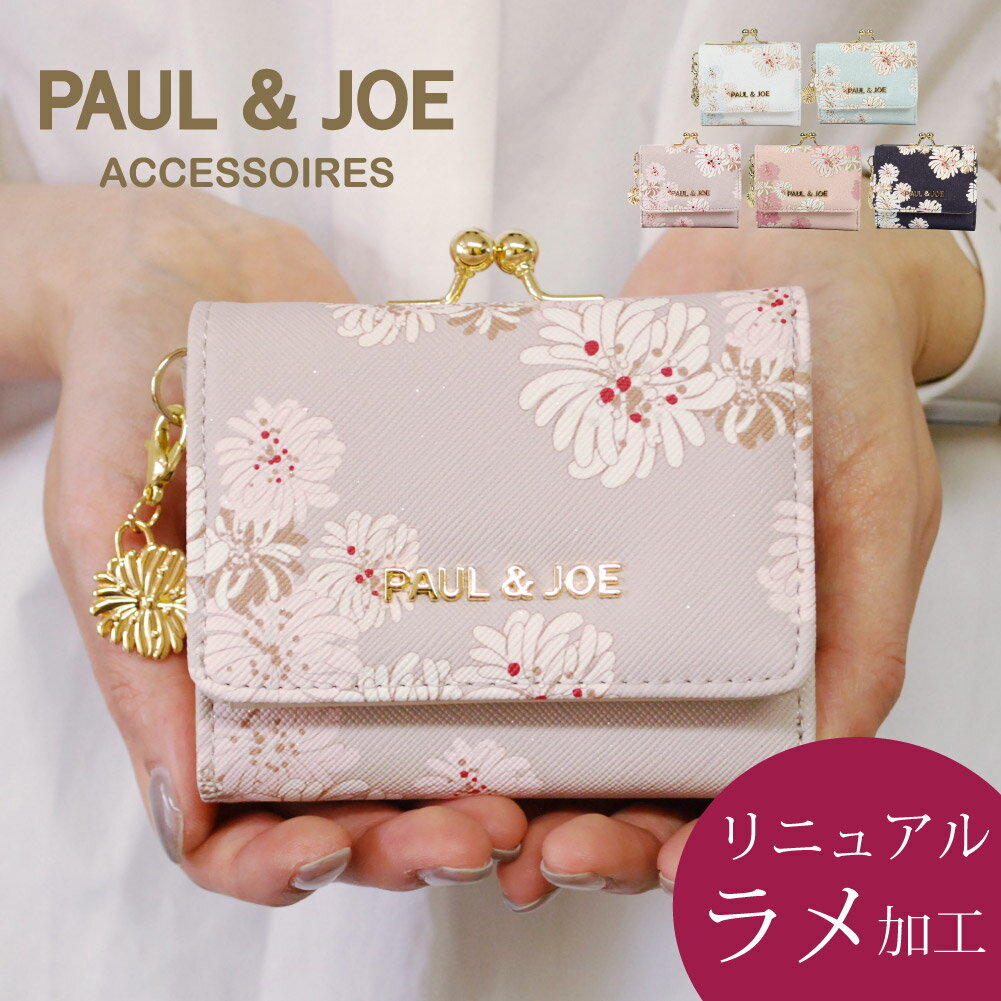 楽天市場】paul&joe sister(バッグ・小物・ブランド雑貨)の通販 楽天市場】paul&joe sister(バッグ・小物・ブランド雑貨)の通販