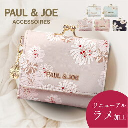 ポールアンドジョー アクセソワ 財布 レディース ポールアンドジョー ポール & ジョー PAUL&JOE がま口財布 三つ折り財布 がま口 がまぐち レディース ブランド がま財布 がま 花柄 花 ポルジョ 三つ折り 財布 サブ財布 セカンド財布 ポールジョー クリザンテーム 可愛い