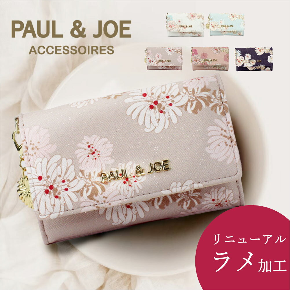 ポールアンドジョー アクセソワ 名刺入れ レディース 楽天ランキング1位 paul & joe ポールアンドジョー ポール&ジョー PAUL&JOE 名刺入れ カードケース ポールジョー レディース ブランド カード入れ オフィス 会社 仕事 名刺 二つ折り 通勤 女子 上品 名刺ケース ホルダー 定期入れ パスケース アクセソワ 就職祝い