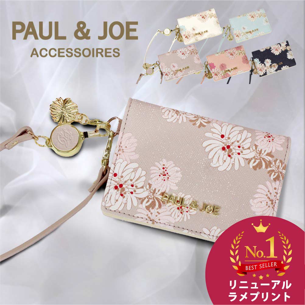 ポール & ジョー 定期入れ レディース PAUL & JOE ポールアンドジョー ポール&ジョー パスケース リール付き 伸びる 定期入れ 二つ折り レディース ブランド 名刺入れ リール 花柄 花 2面 2面パスケース ストラップ 上品 かわいい 就職祝い