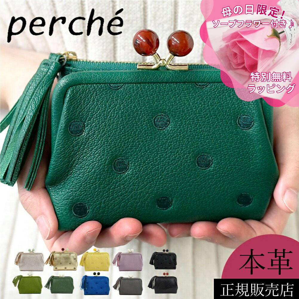 楽天市場】2つ折り財布 perche(ペルケ)の通販 楽天市場】2つ折り財布 perche(ペルケ)の通販
