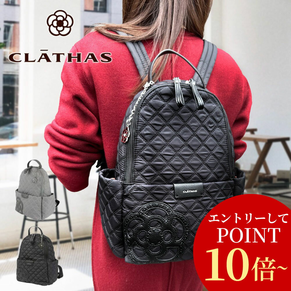 【ポイント10倍】 CLATHAS クレイサス リュック バッグ リュックサック デイパック 鞄 ナイロン レディース かわいいブランド カペラ day pack 189552 即納 クリスマスプレゼント