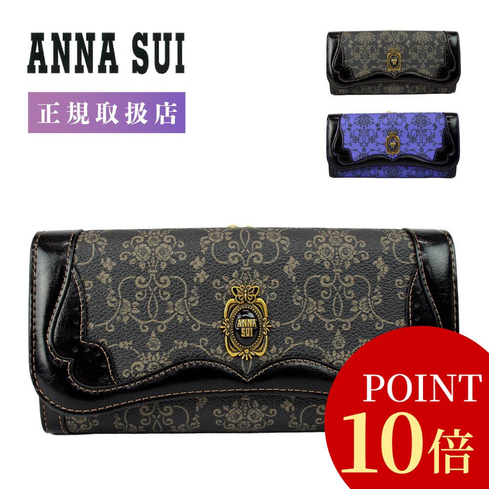 【ポイント10倍】 ANNA SUI アナスイ 