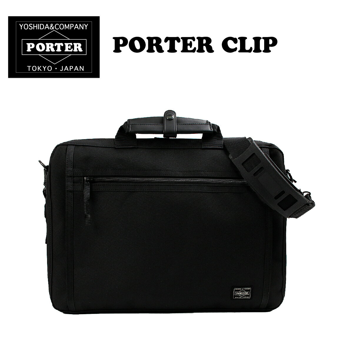 PORTER（ポーター）『CLIP（クリップ）ブリーフケース（550-08961）』