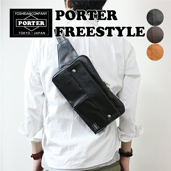 ポーター フリースタイル ウエストバッグ ボディバッグ ファニーパック PORTER FREE STYLE 吉田カバン 707-07147 メンズ レディース 父の日 贈り物 無料ラッピング