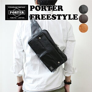ノベルティプレゼント ポーター フリースタイル ウエストバッグ ボディバッグ ファニーパック PORTER FREE STYLE 吉田カバン 707-07147 メンズ レディース バレンタイン プレゼント