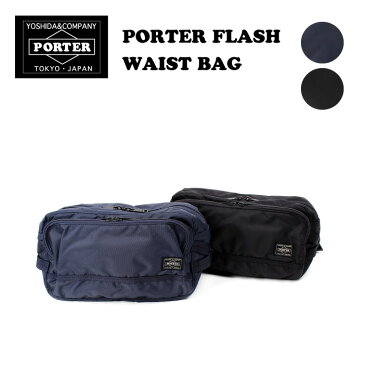 ノベルティプレゼント ポイント10倍 PORTER FLASH ポーター フラッシュ バッグ ウエストバッグ ボディバッグ ナイロン 軽量 撥水 ブラック ネイビー メンズ レディース 大人 689-05951 ブランド
