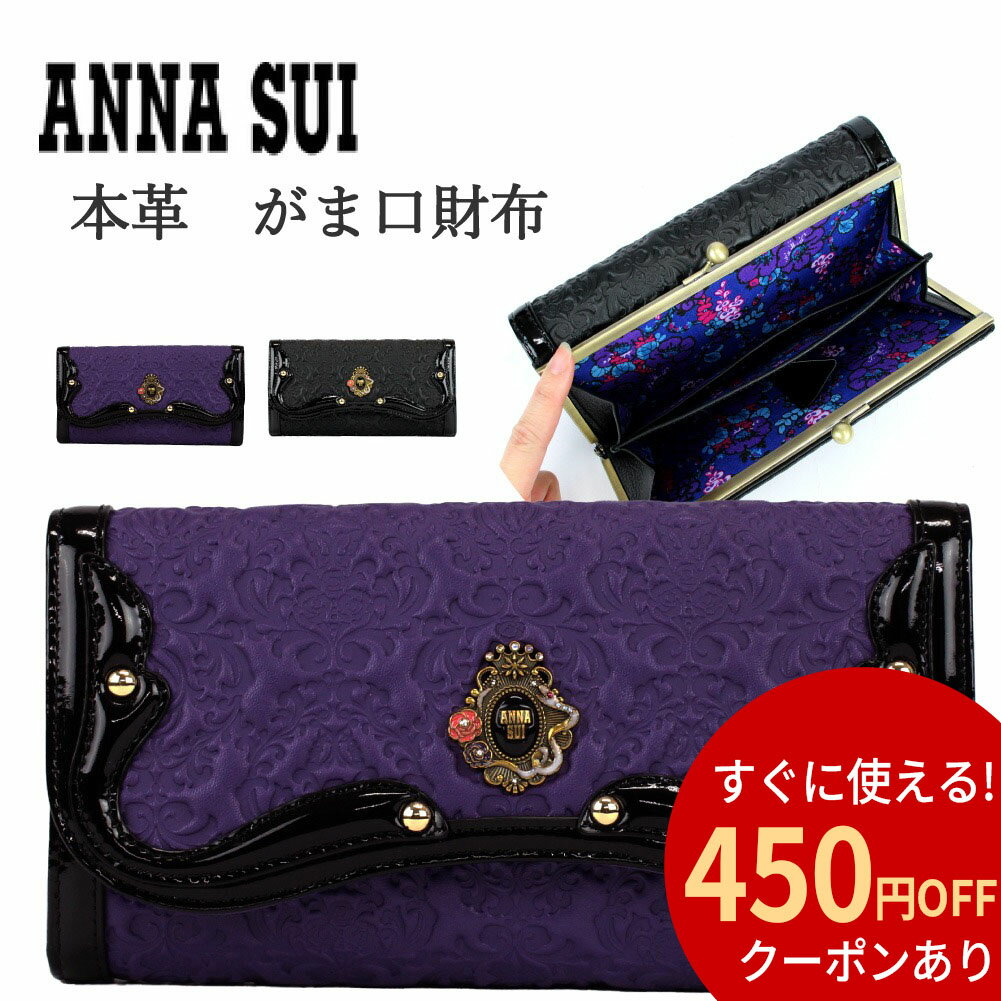 【最大P41倍】 アナスイ ANNA SUI 財布 