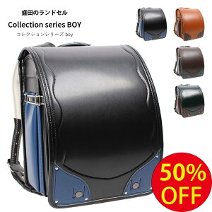 【アウトレットSALE】 楽天ランキング一位 ランドセル 男の子 コレクションシリーズBOY クラリーノ Country A4 カラーコンビ 日本製 6年保証 ランドセル男の子人気 送料無料 背あて 牛革 撥水加工 安全な反射材 053-cou