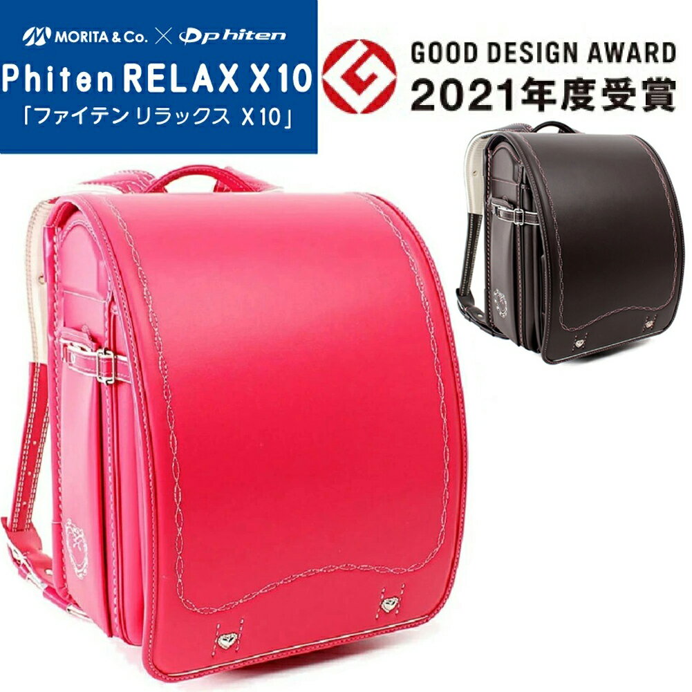 【2024】ファイテン ランドセル 女の子 ブランド phig 日本製 6年保証 Phiten RELAX X10 ファイテン リラックス エックステン サイドポケット A4 軽い 衝撃吸収 ワンタッチロック 盛田のランドセル 本革 人気 053-2phig 低反発