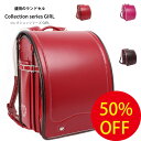 アウトレットSALE 50%OFF ランドセル 女の子 クラリーノ 配色 A4 コレクションシリーズGIRL Collection series GIRL カラーコンビ ハート 刺繍 日本製 6年保証 モリちゃんランちゃん ハートが可愛い ピンク ブラウン レッド 送料無料 053-2sug