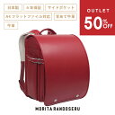 アウトレット SALE 50%OFF ランドセルセール 牛革 日本製 6年保証 盛田のランドセル サイドポケット リコーダー 折り畳み傘収納 送料無料 053-...